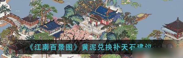 探秘《江南百景图》中的绿红意蕴（游走江南）