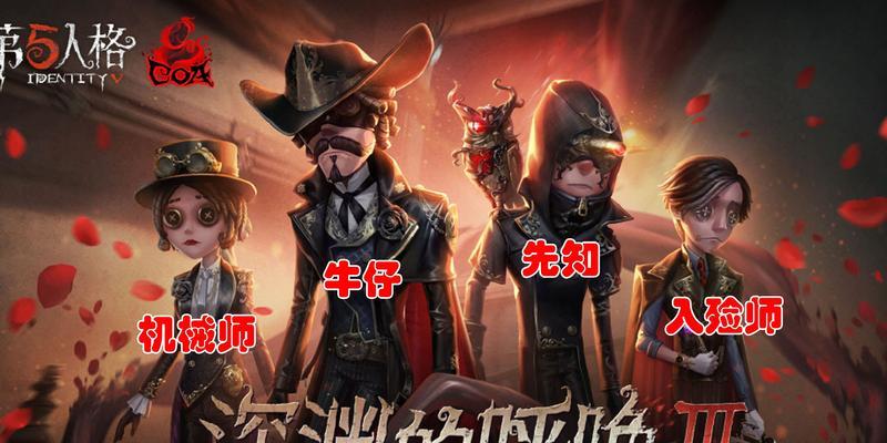 第五人格深渊5皮肤爆料-新鲜内容首次曝光（重磅来袭）