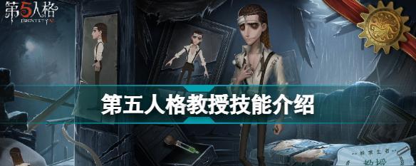 第五人格中篆刻师技能详解（探究篆刻师技能特性）