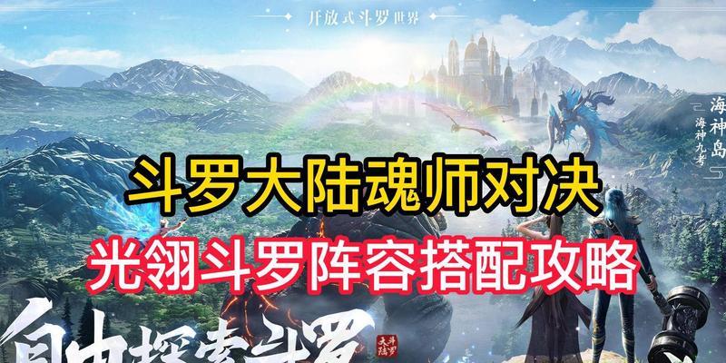 斗罗大陆魂师对决元旦唐门演武攻略（提高胜率）