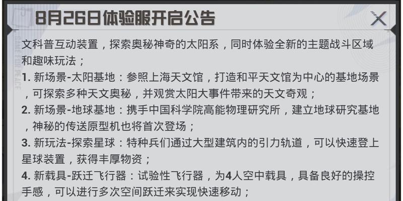 和平精英体验服新模式曝光（全新模式加入）